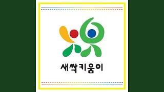 우리들은 연주자