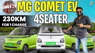 குட்டி கார் ல இவ்ளோ Technology ah!! | MG COMET EV | Ticket Pocket