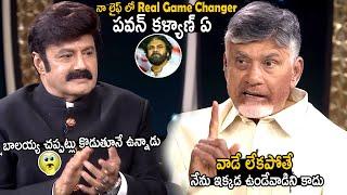 Chandrababu Naidu Heart Touching Words About Pawan Kalyan In Unstoppable 4 Show | TC Brother