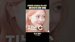 버럭대던 꼰대희를 박수치며 좋아하게 만든 방법