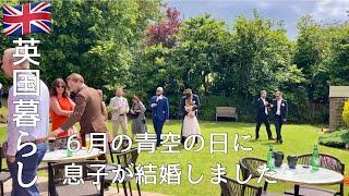 【英国暮らし】6月の結婚式/シェフィールドへ/英国小さな街暮らし/夫婦ふたりと犬