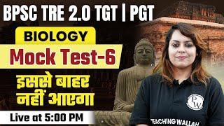 Biology for BPSC TRE 2.0 TGT | PGT | Biology Mock Test-6 for BPSC Teacher | Biology by Raina Ma'am