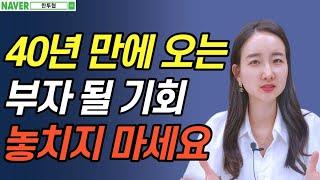 40년만의 초인플레이션 시대 부자가 될 기회 놓치지 마세요! '이것' 투자 시작해야 합니다.