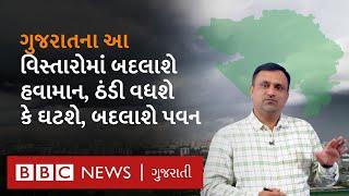 Gujarat weather update: ગુજરાતના પાડોશી રાજ્યોમાં વરસાદ, રાજ્યમાં ફરી વધશે કે ઘટશે ઠંડી?