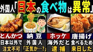 「こんなの食べられない！」訪日外国人3177万人がドハマリした日本の定食の特徴７選【ゆっくり解説】【海外の反応】