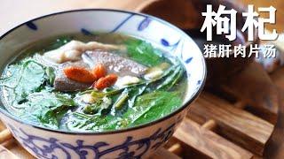 Goji Leaves Pork Liver and Pork Soup