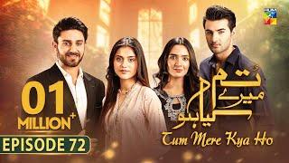 Tum Mere Kya Ho - Episode 72 - 5th July 2024  [ Adnan Raza Mir & Ameema Saleem ] - HUM TV