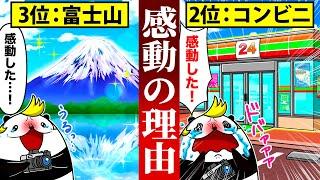 Ranking of the most impressive places in Japan by foreigners [Anime].