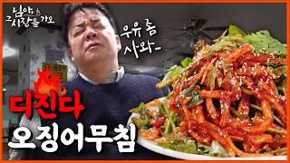 [백종원의 님아 그 시장을 가오_EP.39_제천] 아재들 눈물 콧물 빼는 디지게 매운맛