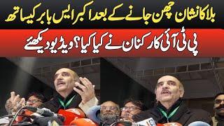 Akbar S babar in supreme Court  | PTI workers vs Akbar S babar | Akbar S babar press conference