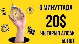 With 15usdt, you can earn 20USDT instantly, it only takes 5 minutes