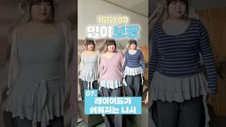 입자마자 레이어드 코디 완성되는 봄 이너 나시.. | 입어보장(7)