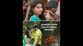 Tarri ची Parri ️ #tarri #lalitprabhakar #gaurinalawade