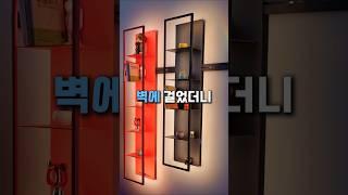 벽에 걸었더니 #공간활용 #인테리어 #집꾸미기 #벽인테리어