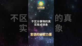 如何用想象力改变现实？| 第229天 | 心灵致富 Soulful Wealth