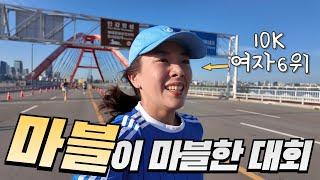 부상 이후 10k, 첫 전력질주해봤어요! 아이들과 함께 할 수 있는 2024년 마블런