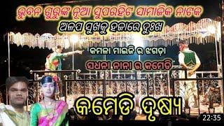 koraputia natak desai #koraputia #rp pendrani #bhuban gurus