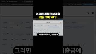 무주택자 99%는 모르는 주택담보대출 찾는 법 알려드릴게요.금융감독원 사이트에 들어가면 ‘금융상품 한눈에’를 클릭하세요. 그럼 예금, 적금, 대출, 연금, 보험 등 다양한 금융..