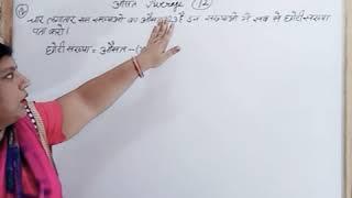 Average part 12 by Tripta Sharma {Educational classes}