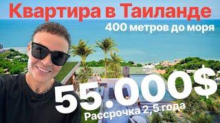 NEW Квартира в Таиланде от 55.000$ Рассрочка. 400 метров до моря. Паттайя, Пратамнак.