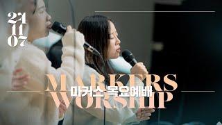 November 7th, 2024 | Markers Worship (Official) [ENG/SUB]