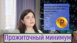 Сколько нужно денежных средств в месяц на семью в России ? Какие расходы ? Из Германии в Россию