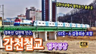 경부선 김천역인근 감천철교를 지나는 열차들 (Train passing at Gimcheon Gamcheon Railroad Bridge, Korea)