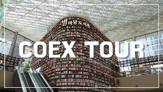 SEOUL TOUR️코엑스 투어 함께 할까요?(가볼만한 곳, 쇼핑, 음식점, 메가박스, 아쿠아리움)