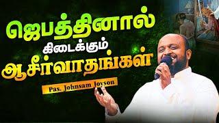 ஜெபத்தில் தேடுவதால் வரும் உண்மையான ஆசீர்வாதங்கள் | Pas.Johnsam Joyson