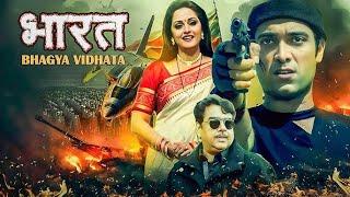 देशभक्ति की रोमांचक किस्सा - Bharat Bhagya Vidhata Full Movie Hindi 4K - Jaya Prada & Chandrachur