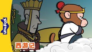  西游记 69-72 (西遊記 | Journey to the West) | 孫悟空 | 孙悟空 | Chinese Stories for Kids | Little Fox Chinese