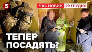 Приховував 3HYЩАННЯ!НОВА ПІДОЗРА командиру 211 бригади! | Час новин 15:00 29.12.24