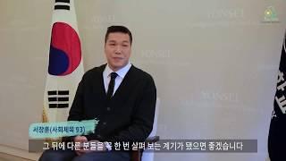 서장훈 동문 기부금 전달식