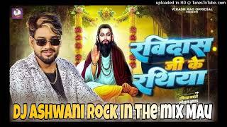 Dekha Chalal Ravidas jike Rathiya (EDM Terence Jai bhim Vikas Rao) Dj Ashwani Rock in The mix Mau