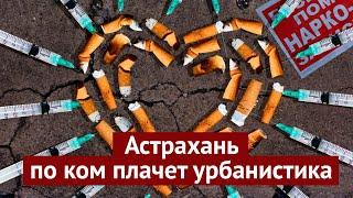 Астрахань: убогий оперный театр и бродячие собаки | Ростов-на-Дону на минималках