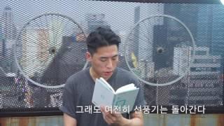 [민음사] 황인찬 시인 '소실' 낭독 영상