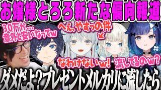 【紡木こかげ】へぇ〜やすっのお嬢様疑惑の安い車事件のノンデリを反省してたら新たな偏向報道を作られるとろろ極上VALOフルパ【そらる、クラッチ、絲依とい、猫麦とろろ、ランボルギーニ、ぶいすぽ】