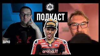 950-та трка во WSBK и малку MotoGP муабет