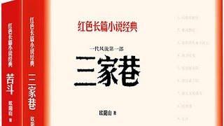 三家巷小说 有声书 第13章 迷人的岁月