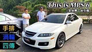 [汽車體驗] Mazda MPS 6 體驗完超想擁有-穿著西裝的賽車手-阿東ft.Max Charles