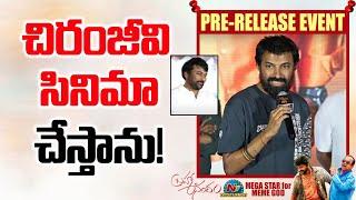 Nag Ashwin Speech At Brahma Anandam Pre Release Event |Brahmanandam | Chiranjeevi || NTVENT