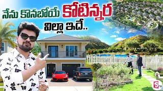 Bhuvana’s Fortune Greens Villas Tour | Anchor Roshan | Telugu Vlogs | SumanTV Vijayawada