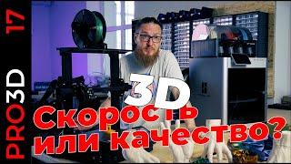 Кролик против черепахи. 3D печать: быстро или качественно?  Ender 3S1 PRO Vs. Bambu Lab X1C