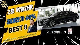 한성자동차x오릭스캐피탈 특별 금융 안내 #초저리 #무선납 #무보증 #운용리스 #한성자동차 #오릭스캐피탈