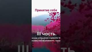 О самооценке и выборе партнера #черныйквадрат