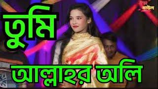 বাবা তুমি আল্লাহর অলি _ Soniya Sarkar