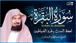 Surah Al Baqarah Full (سورة البقره) HEART TOUCHING RECITATION | Abdul Rahman Al Sudais