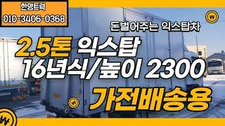 2.5익스탑 리프트 가전제품 배송용 높이 2300