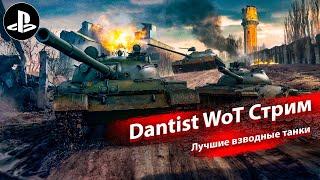 Лучшие танки для взвода в WoT Console