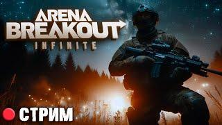  ЦЕЛЬ 100КК ДО КОНЦА ЯНВАРЯ !: Arena Breakout: Infinite